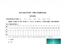 2019-2020年太原市初三九年级上学期期末考试化学试卷及解析