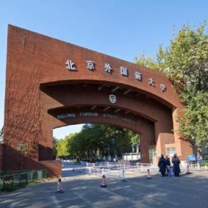 2019年北京外国语大学实行综合评价招生 | 山西高考综合评价