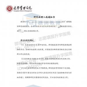 众学稳尚优秀学员参与北大光华实习，通过笔试面试获得暑研经历 ...