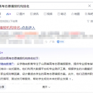 大同高考志愿填报机构哪家靠谱？大同高考志愿填报机构电话，大同高考志愿填报机构名称 ...